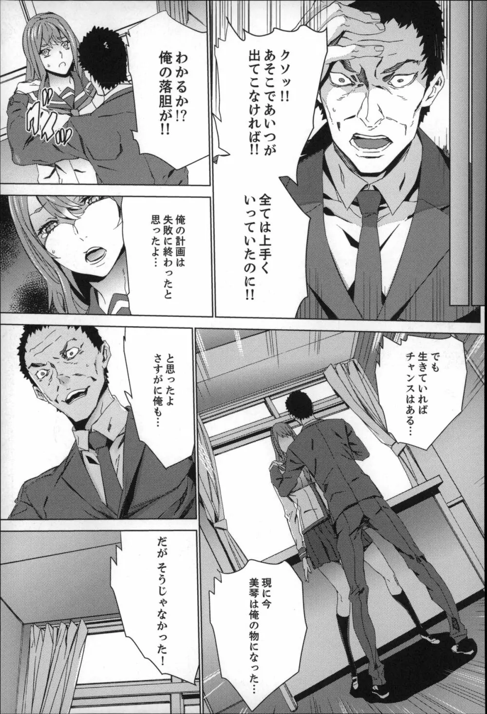 続・姪飼育~淫れ狂う親族姦~ Page.100