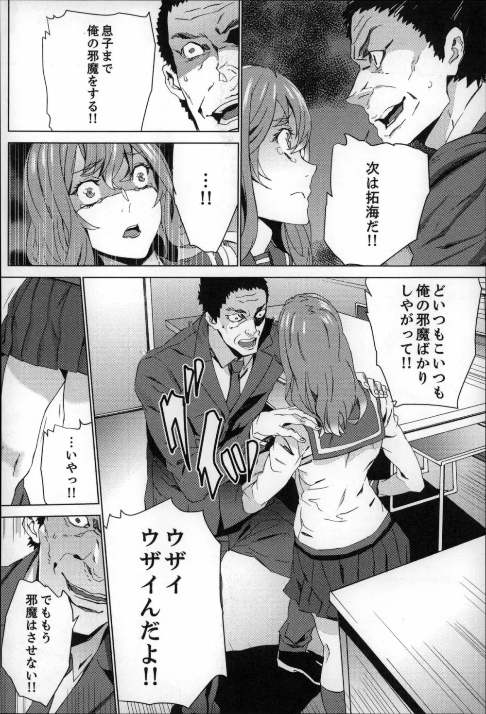 続・姪飼育~淫れ狂う親族姦~ Page.101