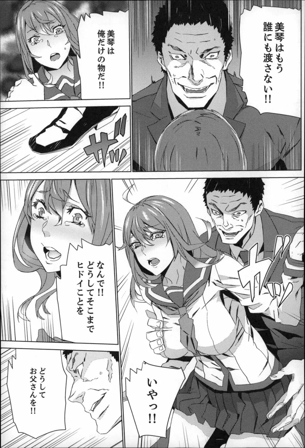 続・姪飼育~淫れ狂う親族姦~ Page.102