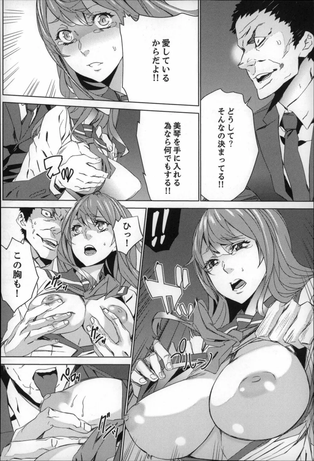 続・姪飼育~淫れ狂う親族姦~ Page.103