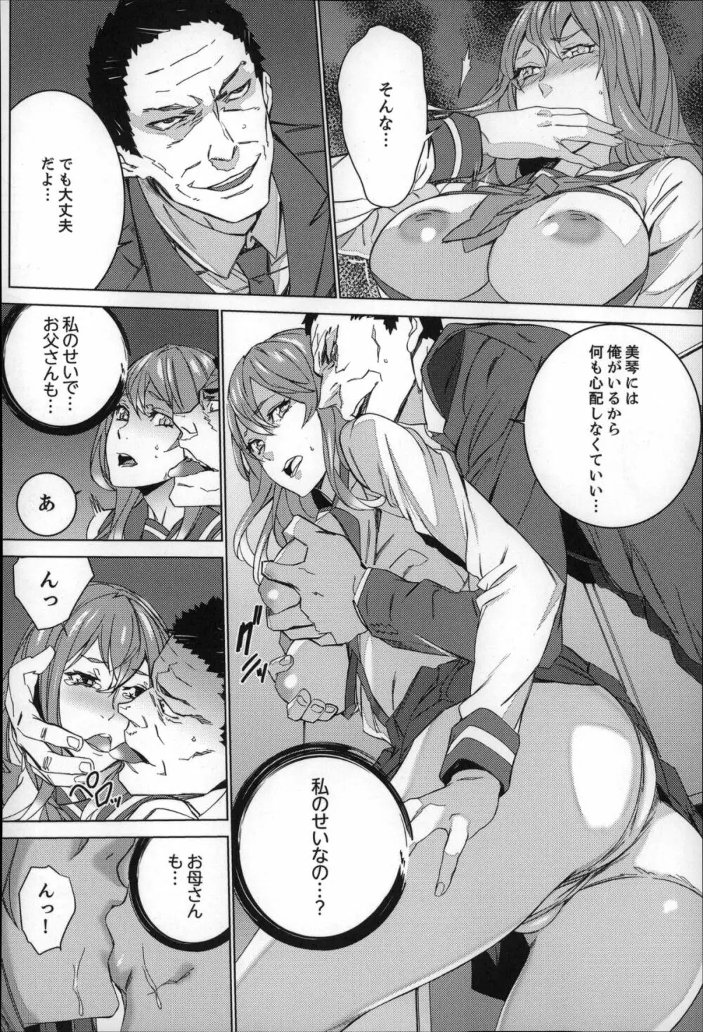 続・姪飼育~淫れ狂う親族姦~ Page.107