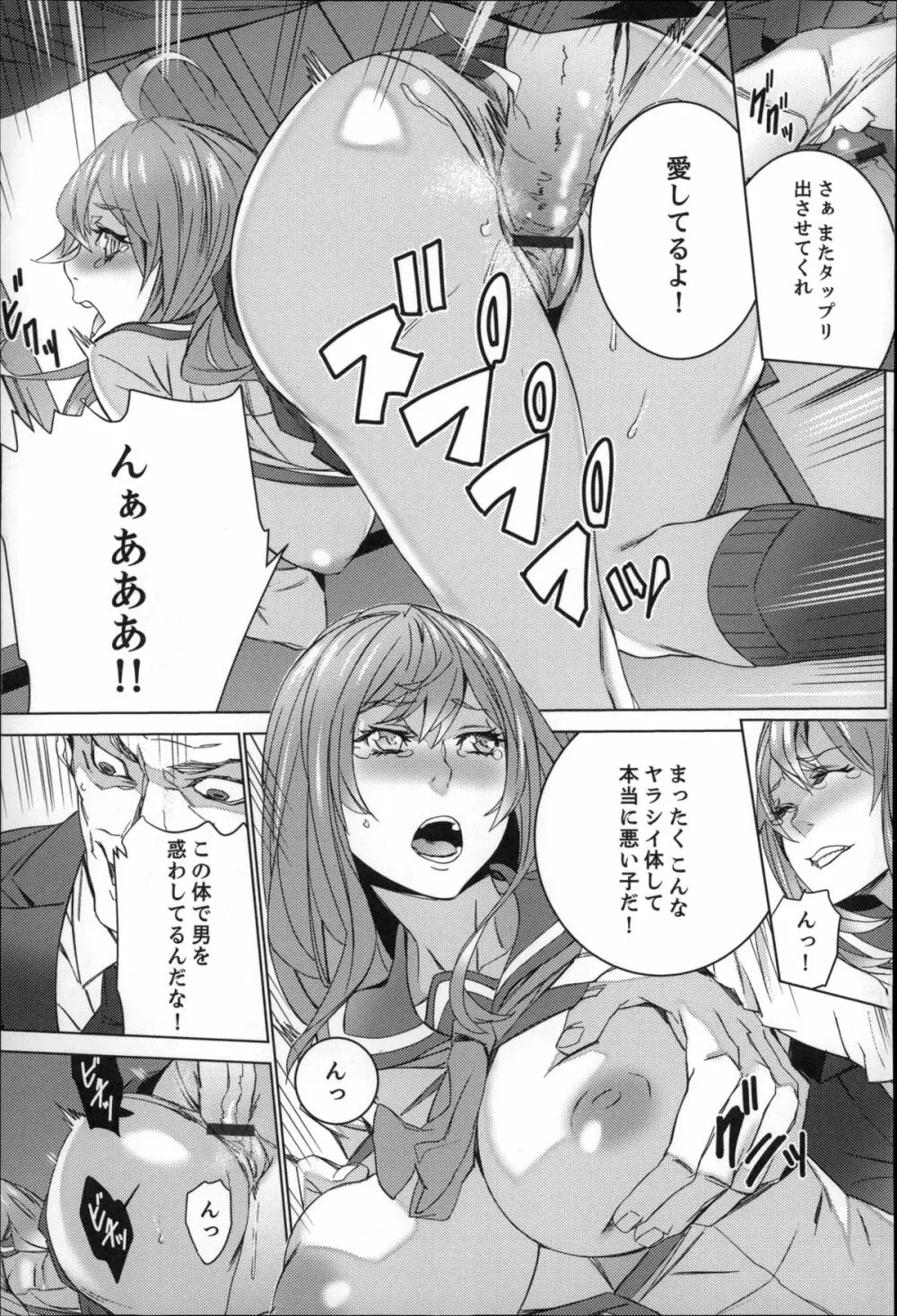 続・姪飼育~淫れ狂う親族姦~ Page.110