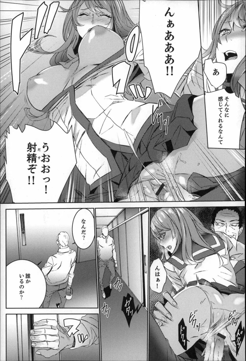 続・姪飼育~淫れ狂う親族姦~ Page.114