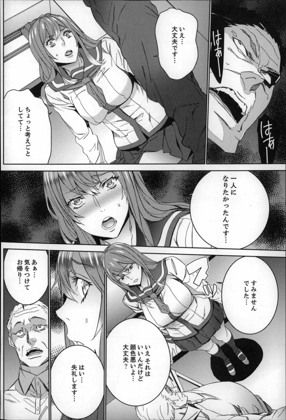 続・姪飼育~淫れ狂う親族姦~ Page.117