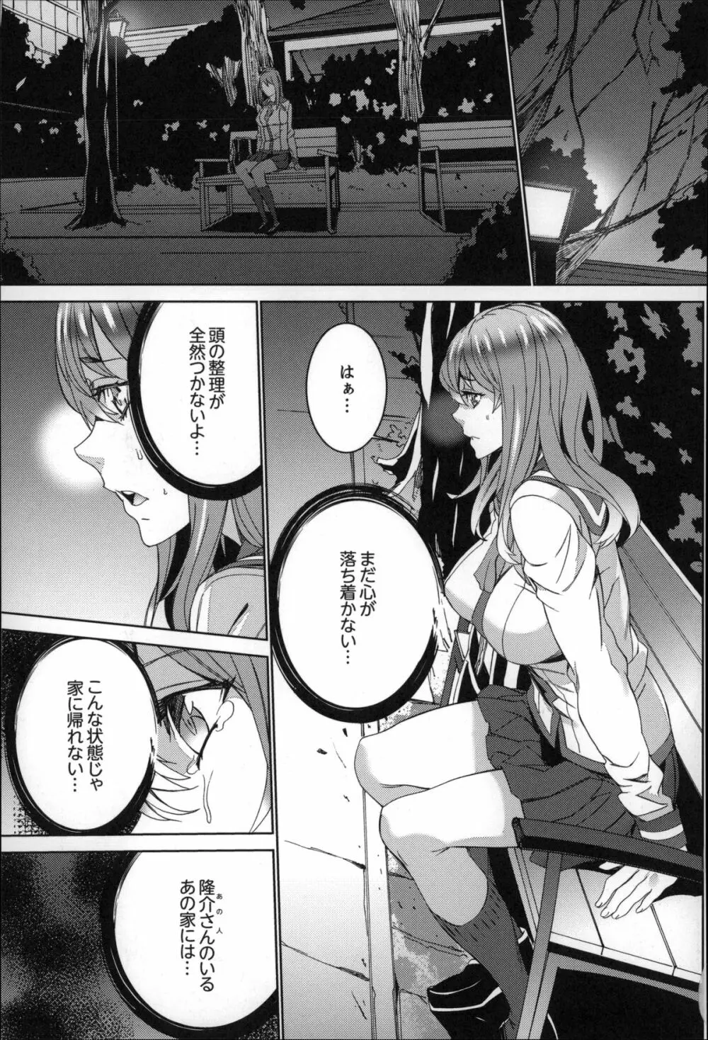 続・姪飼育~淫れ狂う親族姦~ Page.118