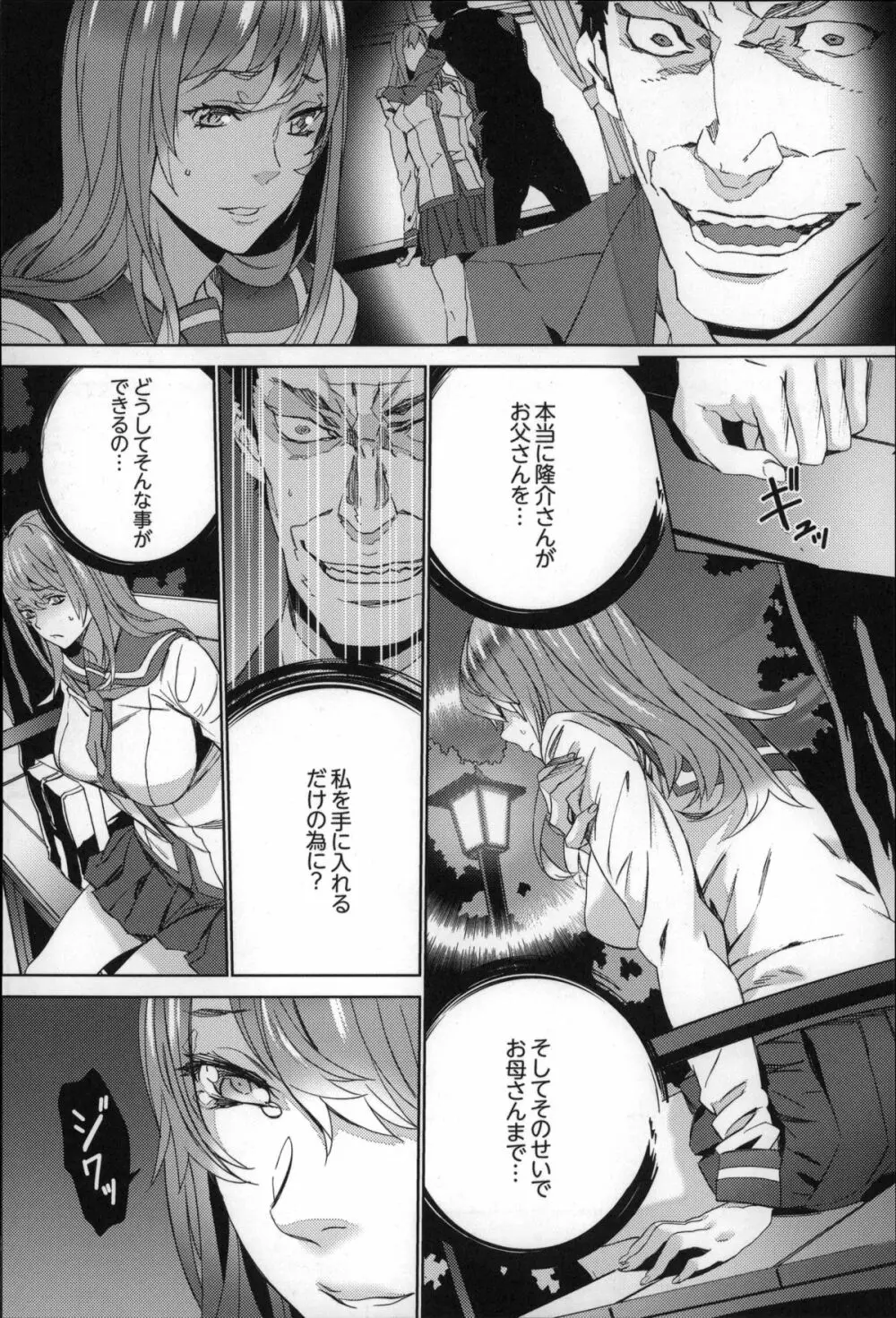 続・姪飼育~淫れ狂う親族姦~ Page.119