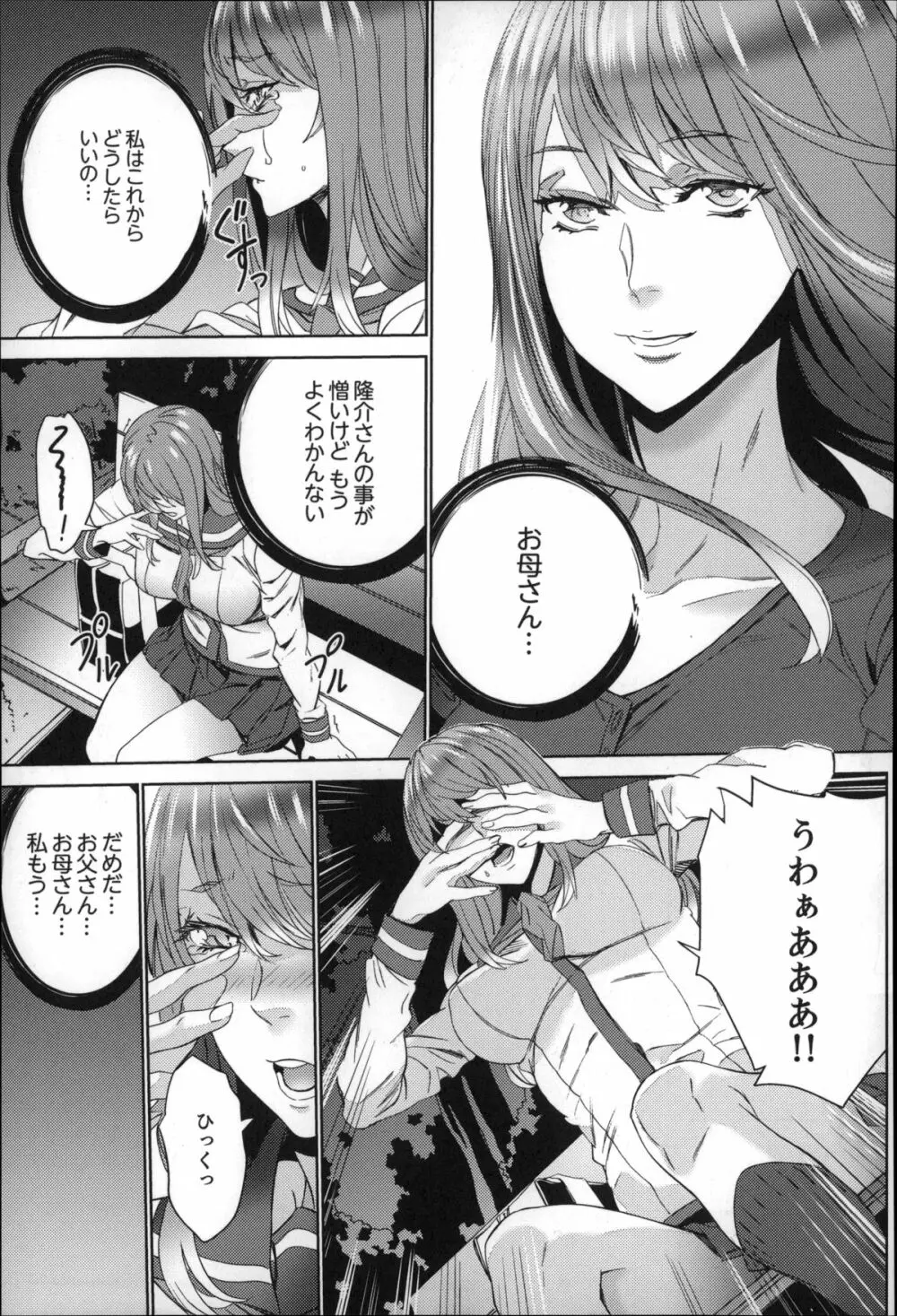 続・姪飼育~淫れ狂う親族姦~ Page.120