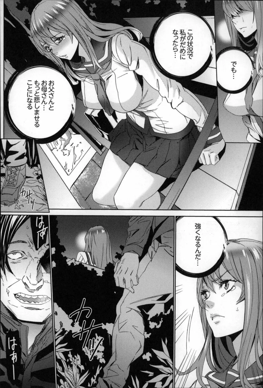 続・姪飼育~淫れ狂う親族姦~ Page.121