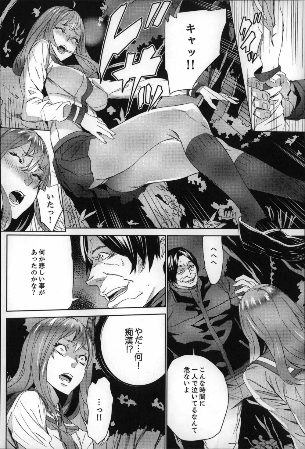 続・姪飼育~淫れ狂う親族姦~ Page.123