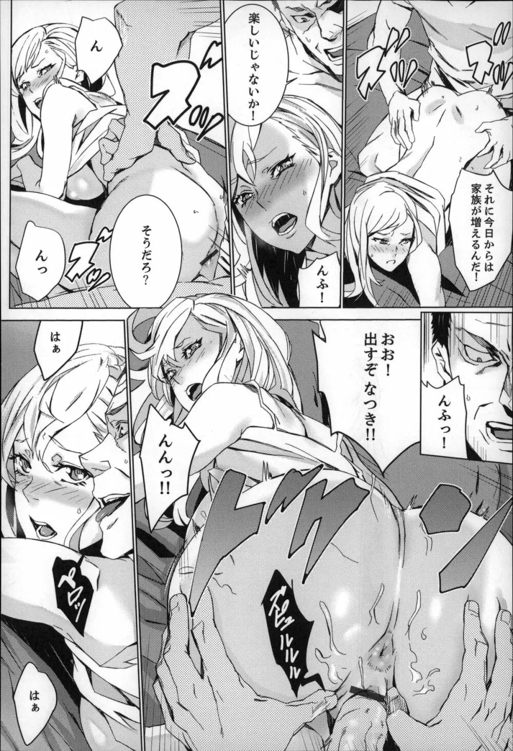 続・姪飼育~淫れ狂う親族姦~ Page.13