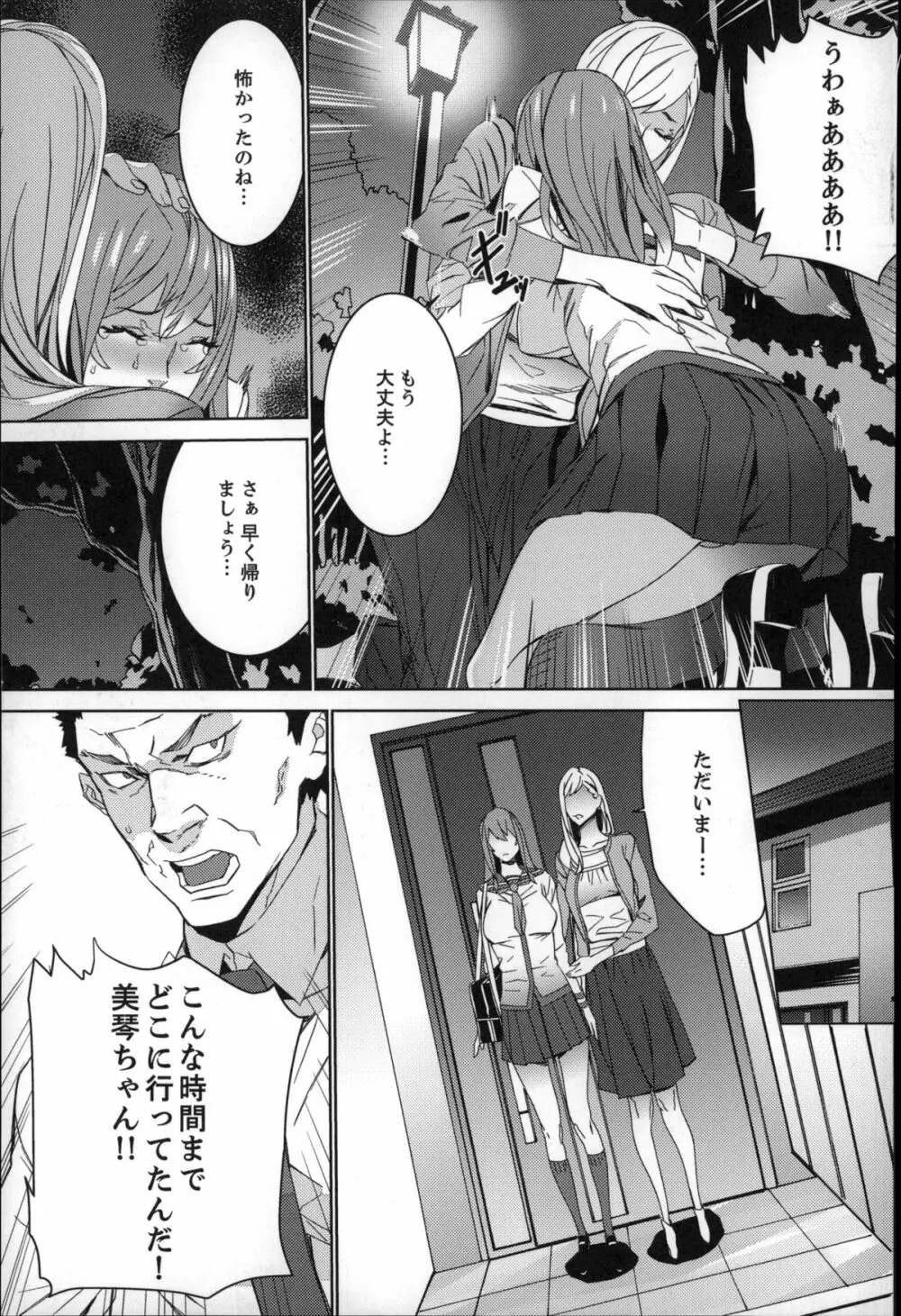 続・姪飼育~淫れ狂う親族姦~ Page.130