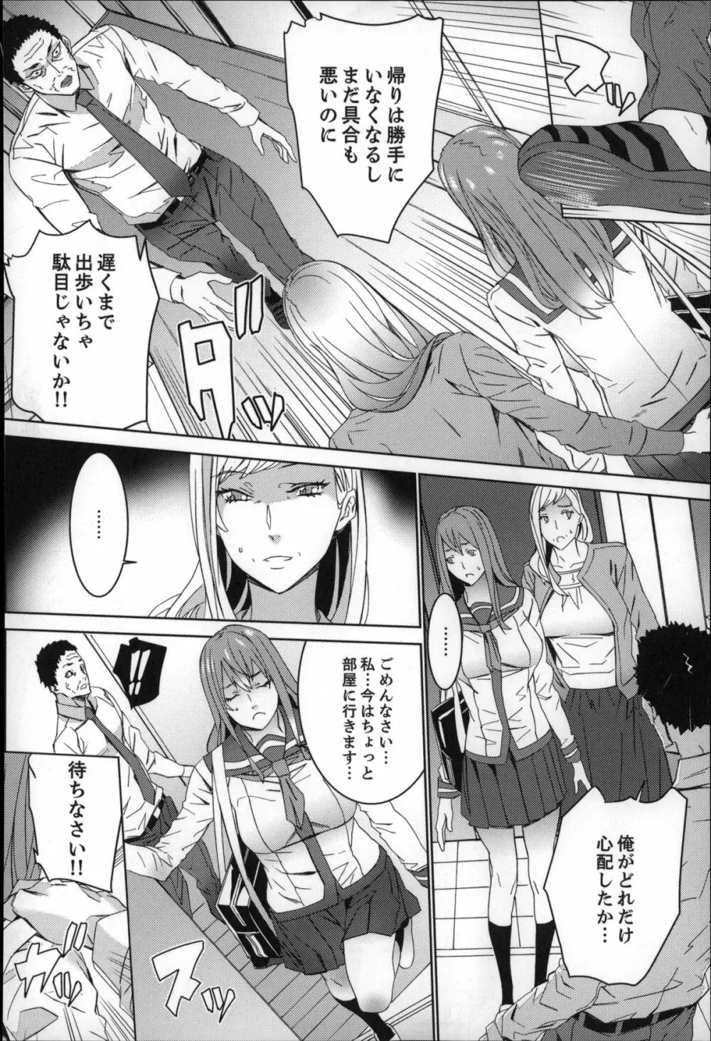 続・姪飼育~淫れ狂う親族姦~ Page.131