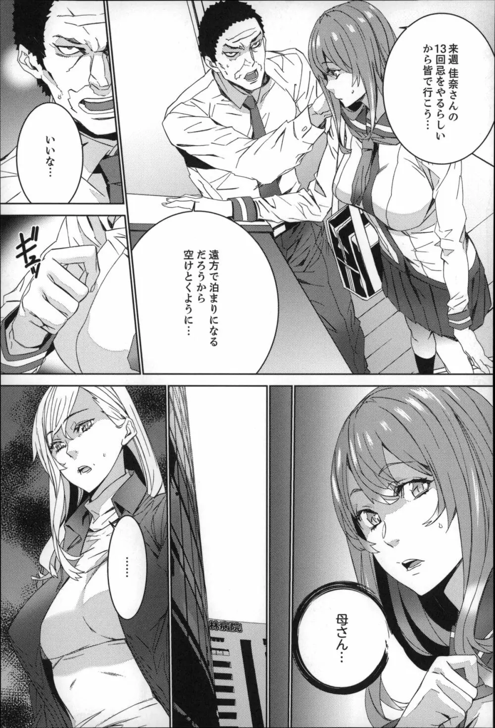 続・姪飼育~淫れ狂う親族姦~ Page.132