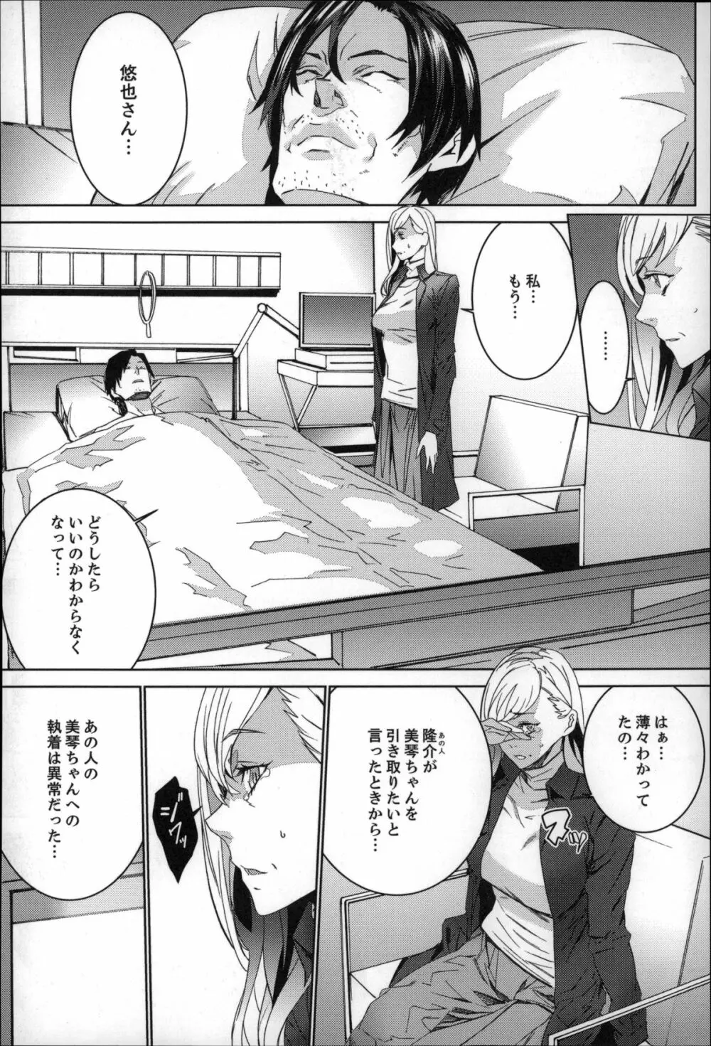 続・姪飼育~淫れ狂う親族姦~ Page.133