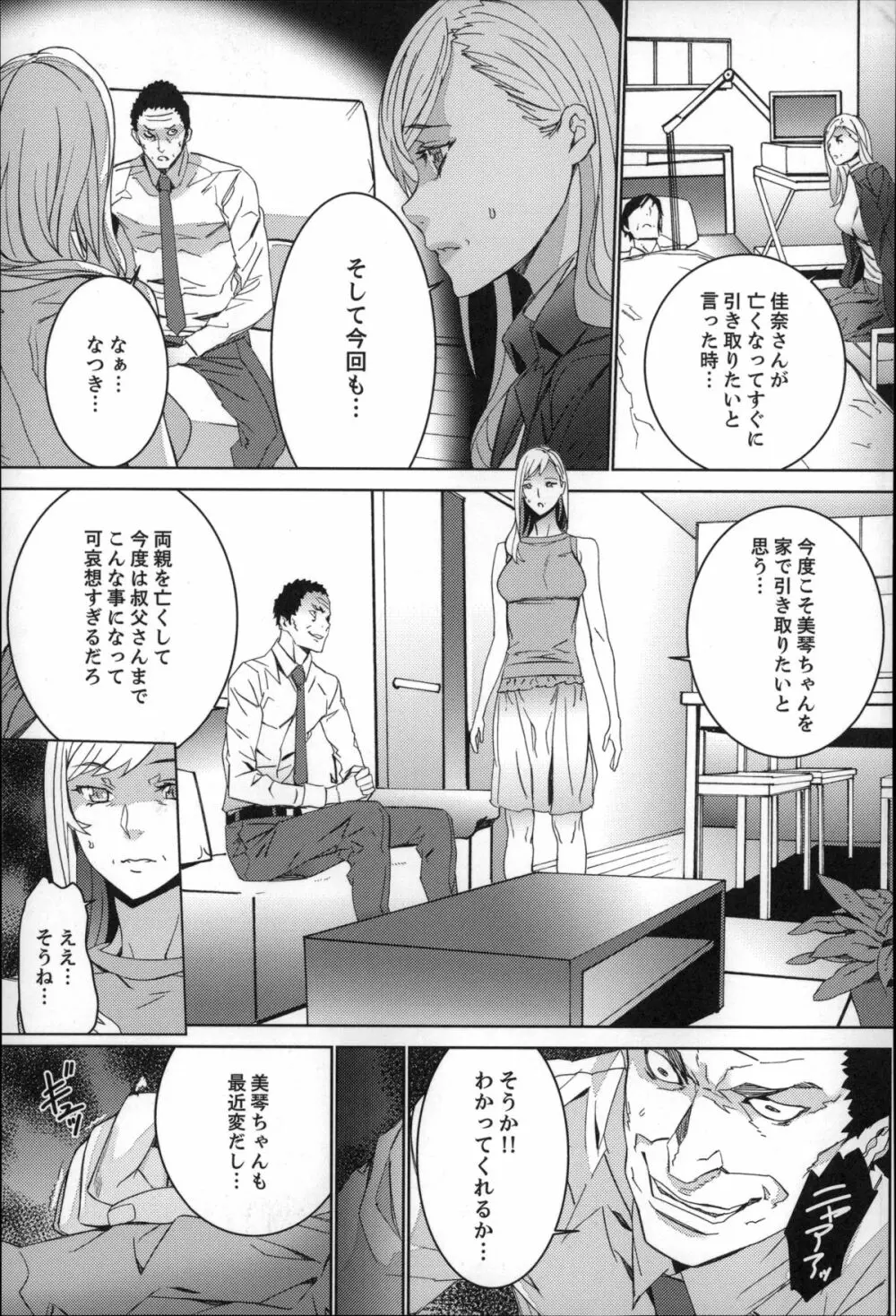 続・姪飼育~淫れ狂う親族姦~ Page.134