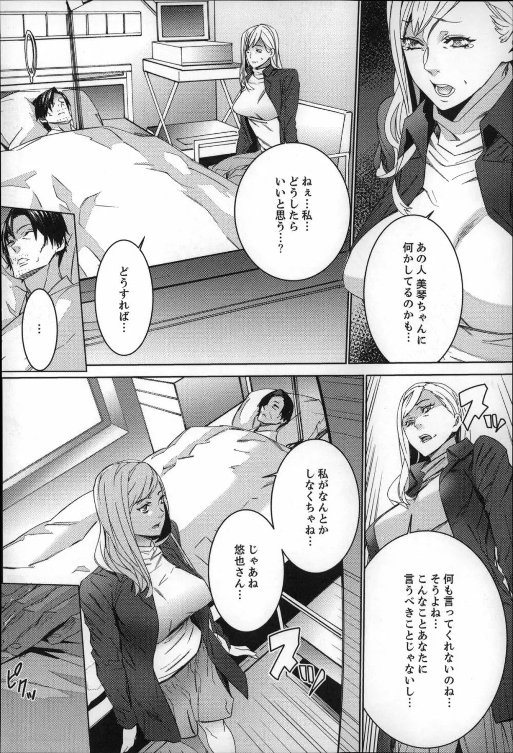 続・姪飼育~淫れ狂う親族姦~ Page.135