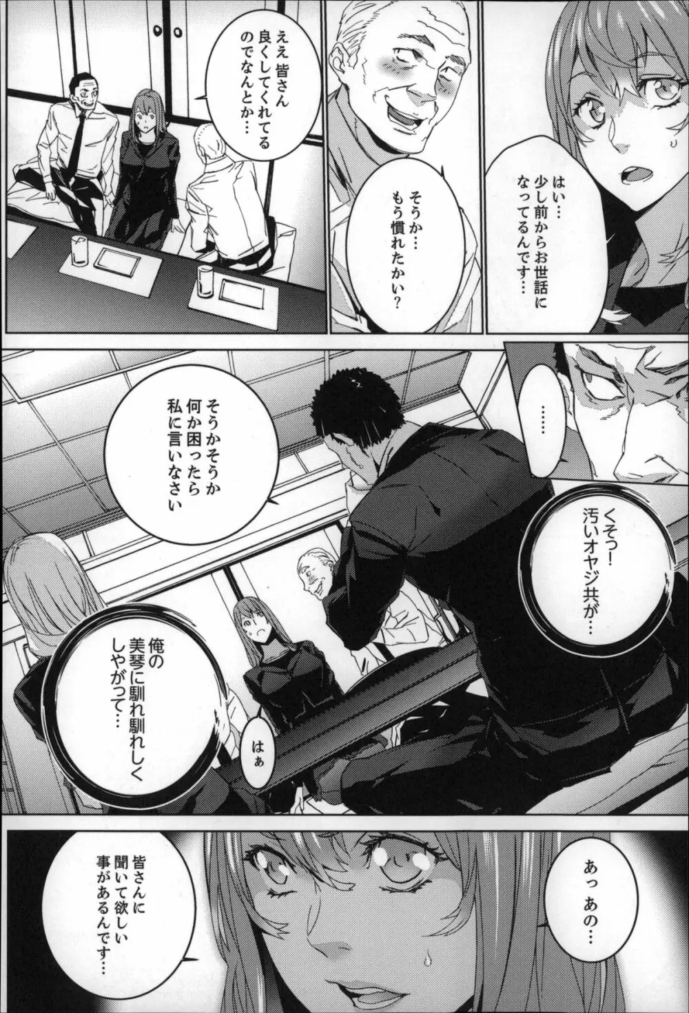 続・姪飼育~淫れ狂う親族姦~ Page.139