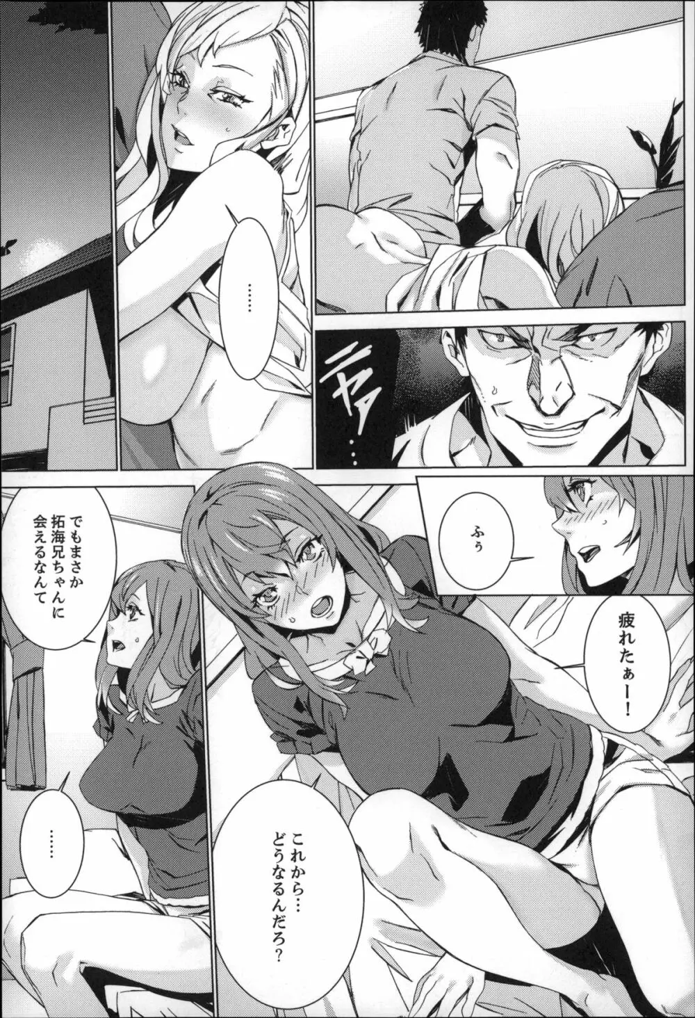 続・姪飼育~淫れ狂う親族姦~ Page.14