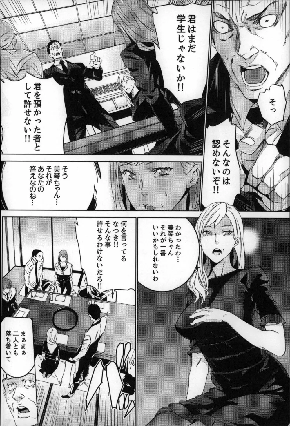 続・姪飼育~淫れ狂う親族姦~ Page.141