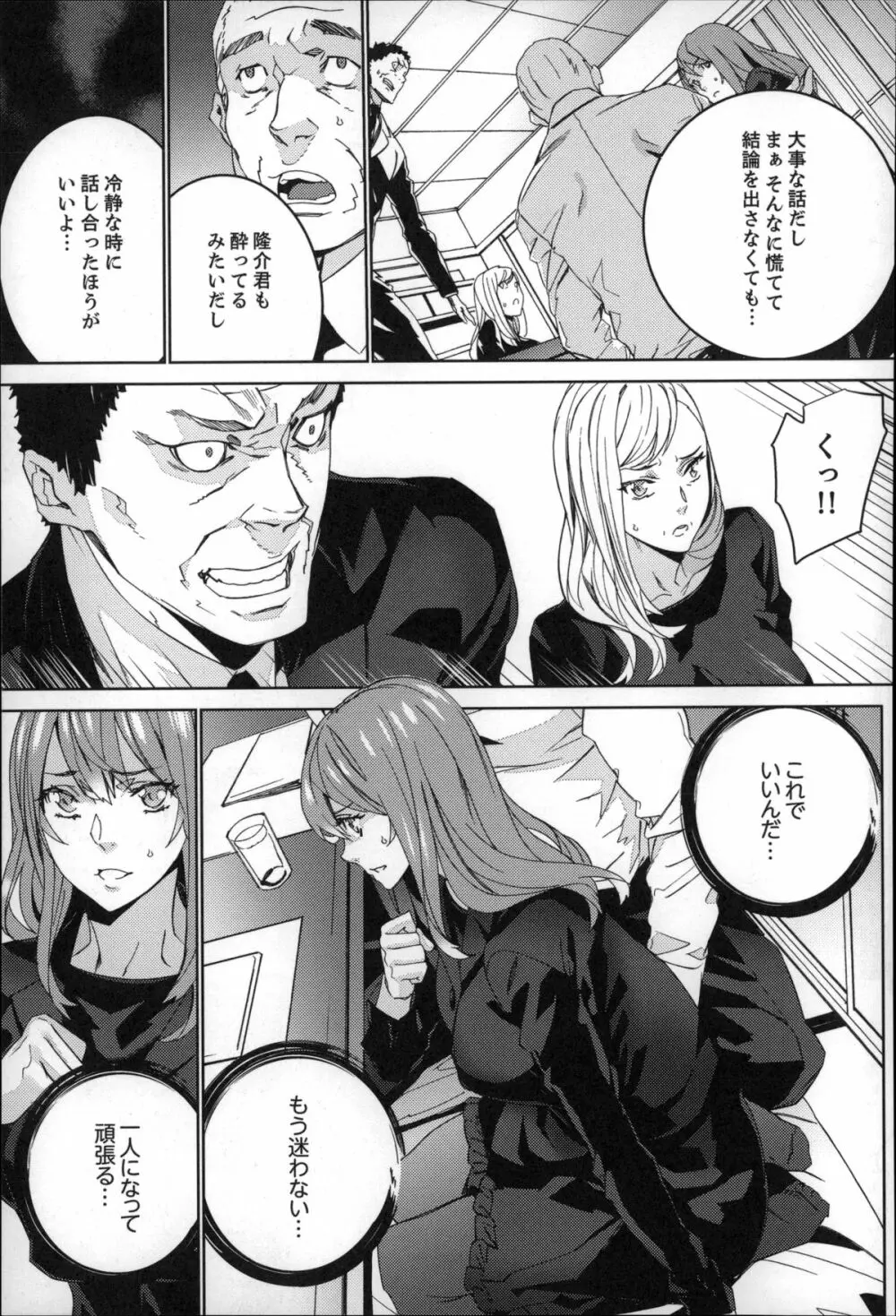 続・姪飼育~淫れ狂う親族姦~ Page.142