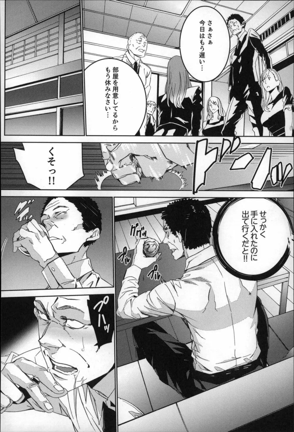 続・姪飼育~淫れ狂う親族姦~ Page.143