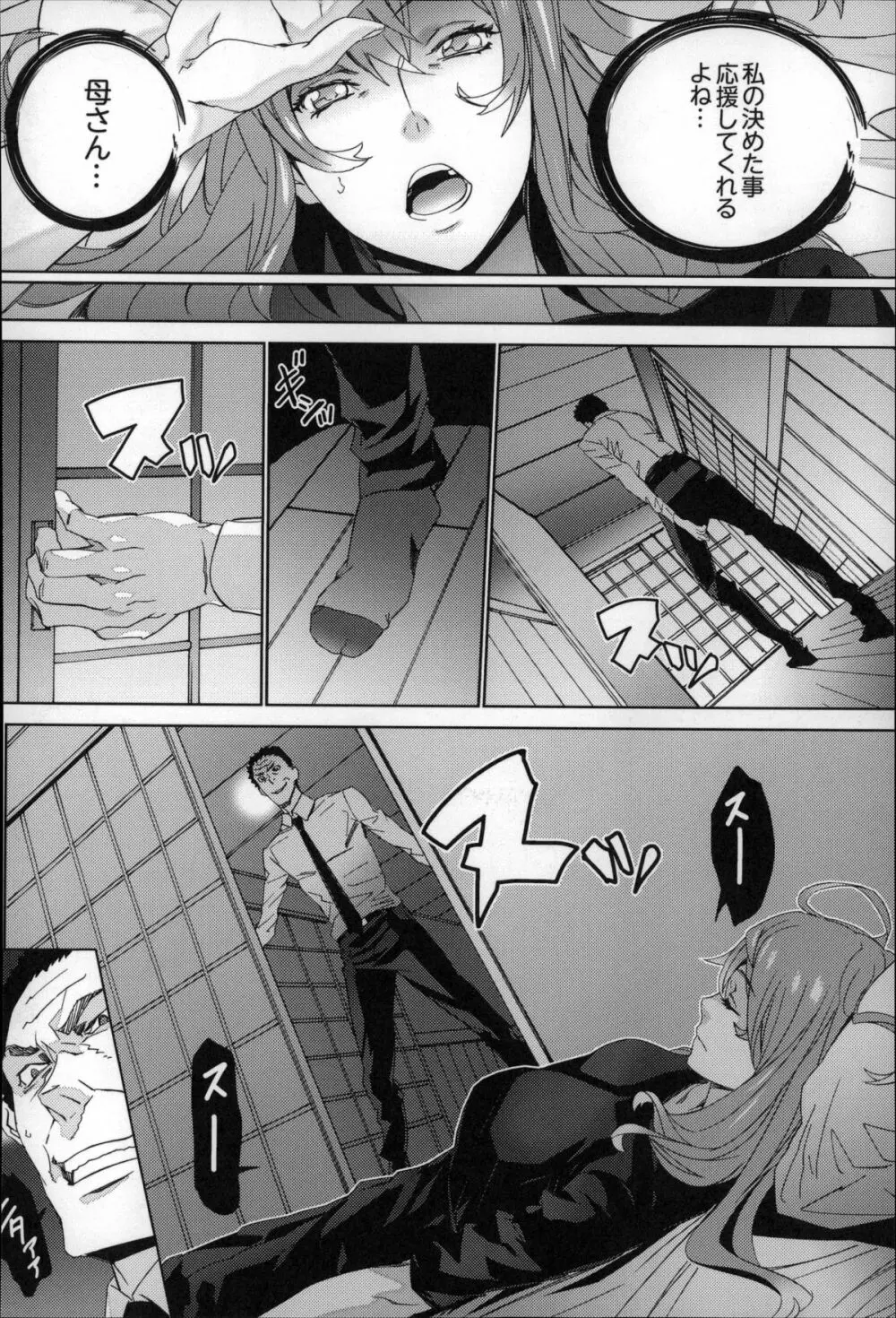 続・姪飼育~淫れ狂う親族姦~ Page.145
