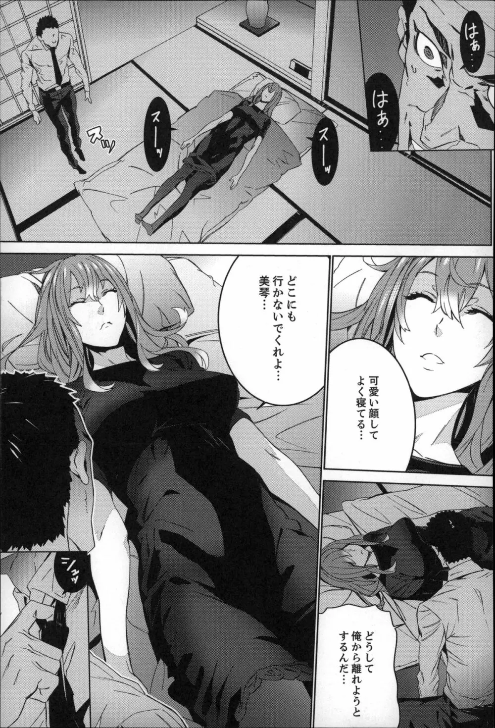 続・姪飼育~淫れ狂う親族姦~ Page.146
