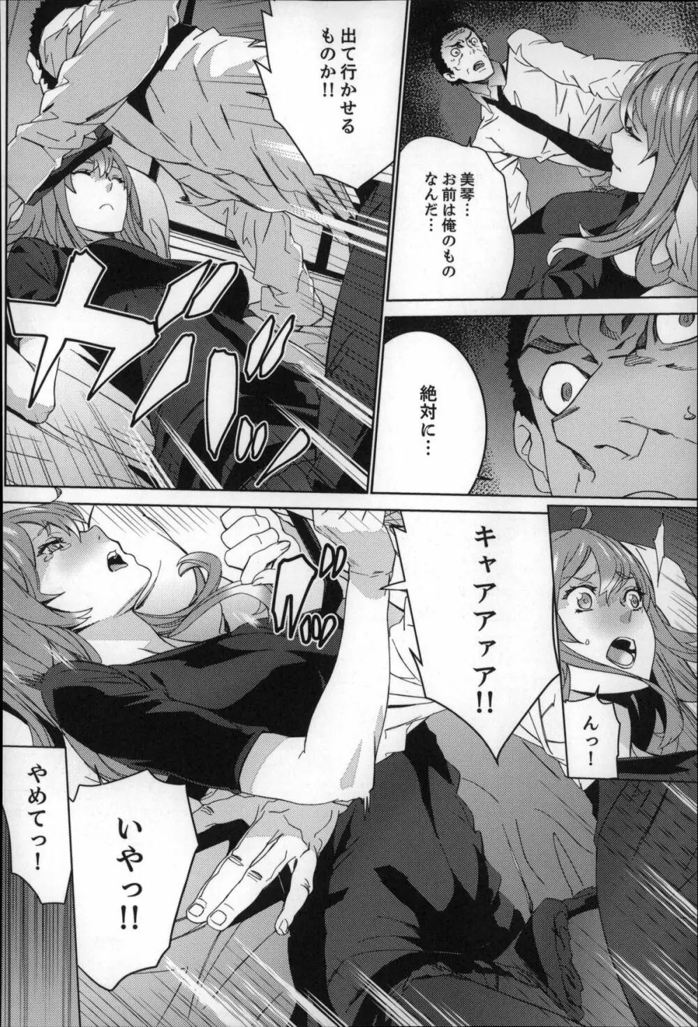 続・姪飼育~淫れ狂う親族姦~ Page.147