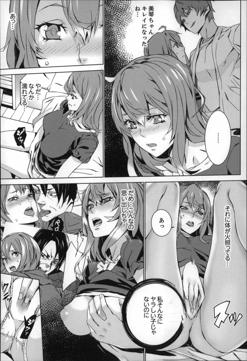 続・姪飼育~淫れ狂う親族姦~ Page.15