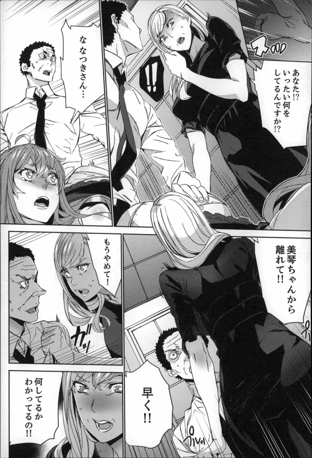 続・姪飼育~淫れ狂う親族姦~ Page.154
