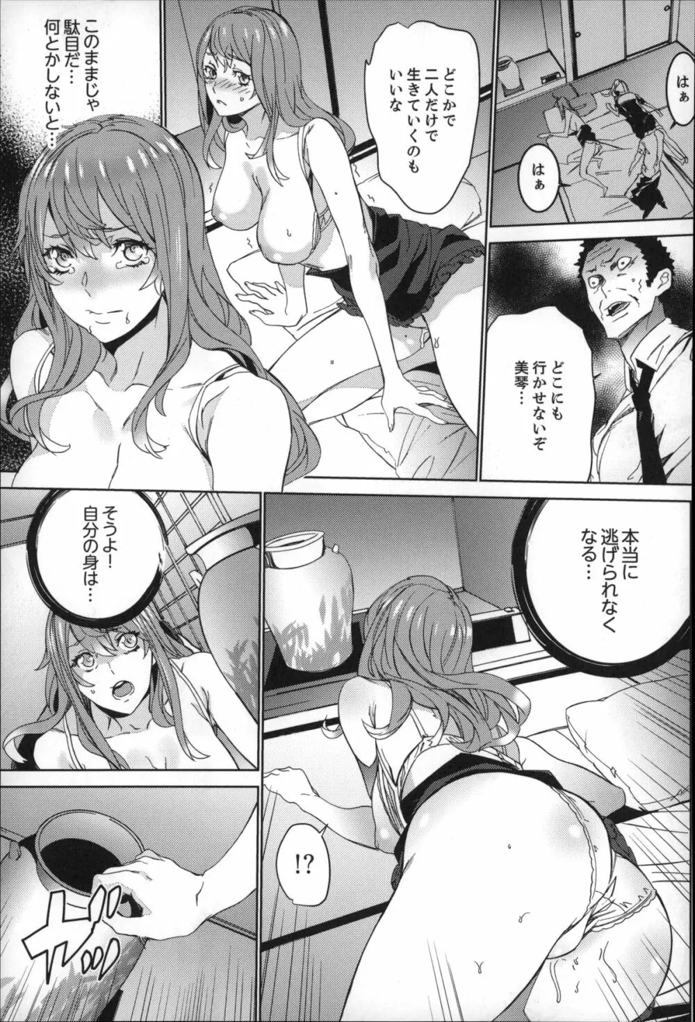 続・姪飼育~淫れ狂う親族姦~ Page.164