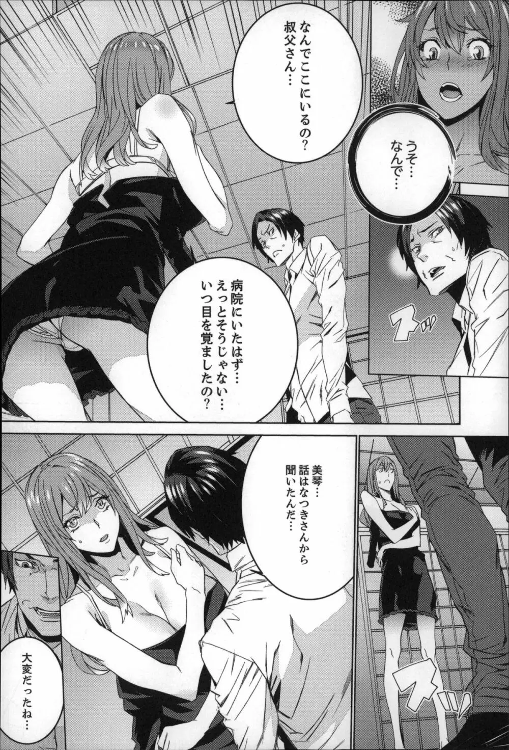 続・姪飼育~淫れ狂う親族姦~ Page.167