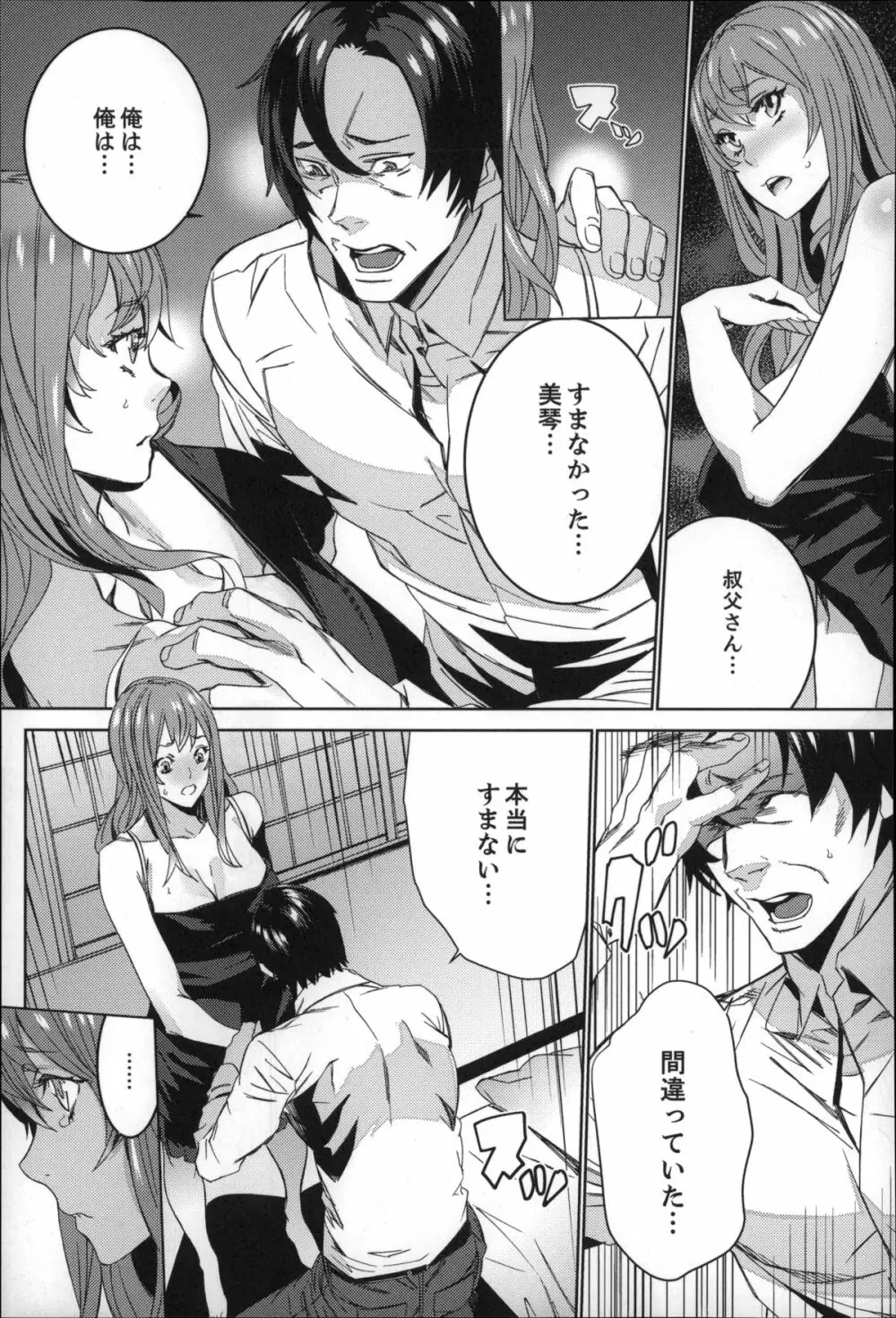 続・姪飼育~淫れ狂う親族姦~ Page.168