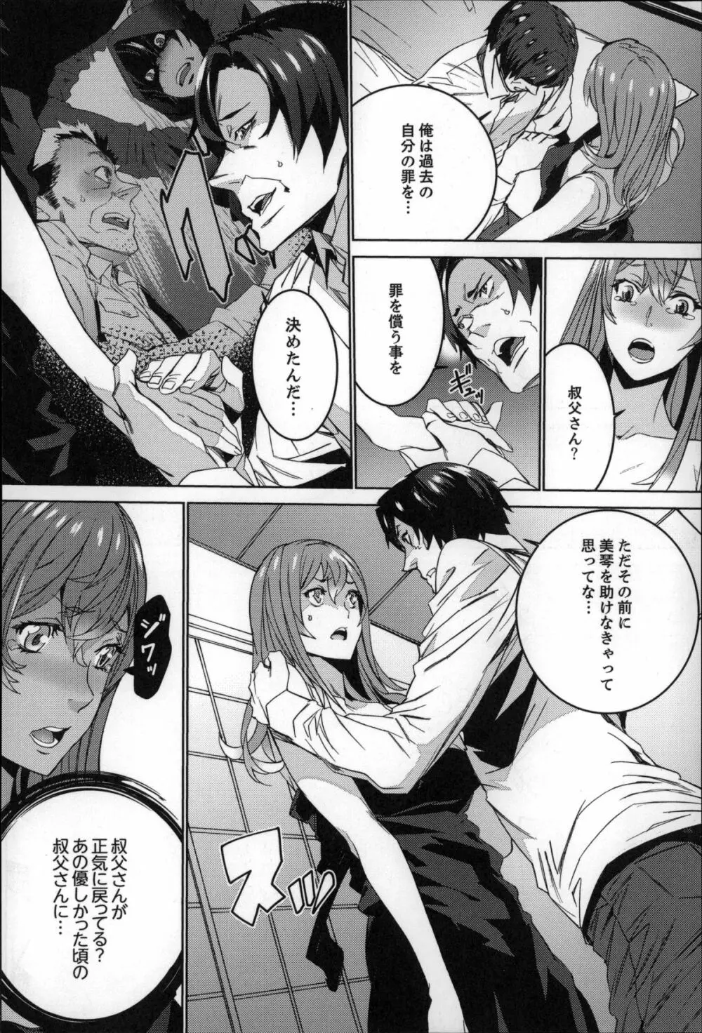 続・姪飼育~淫れ狂う親族姦~ Page.169