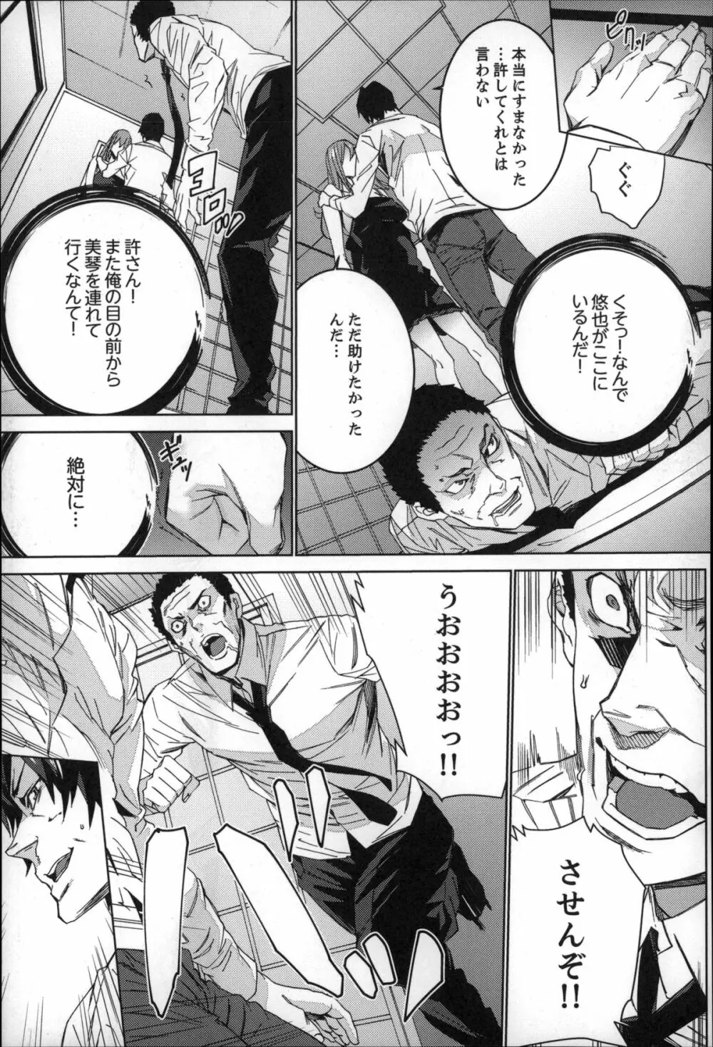 続・姪飼育~淫れ狂う親族姦~ Page.170