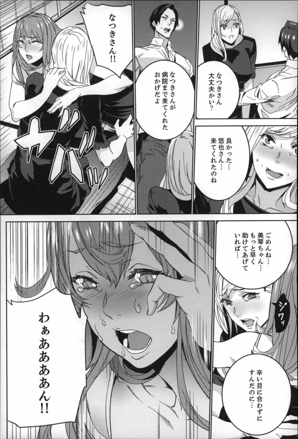 続・姪飼育~淫れ狂う親族姦~ Page.172