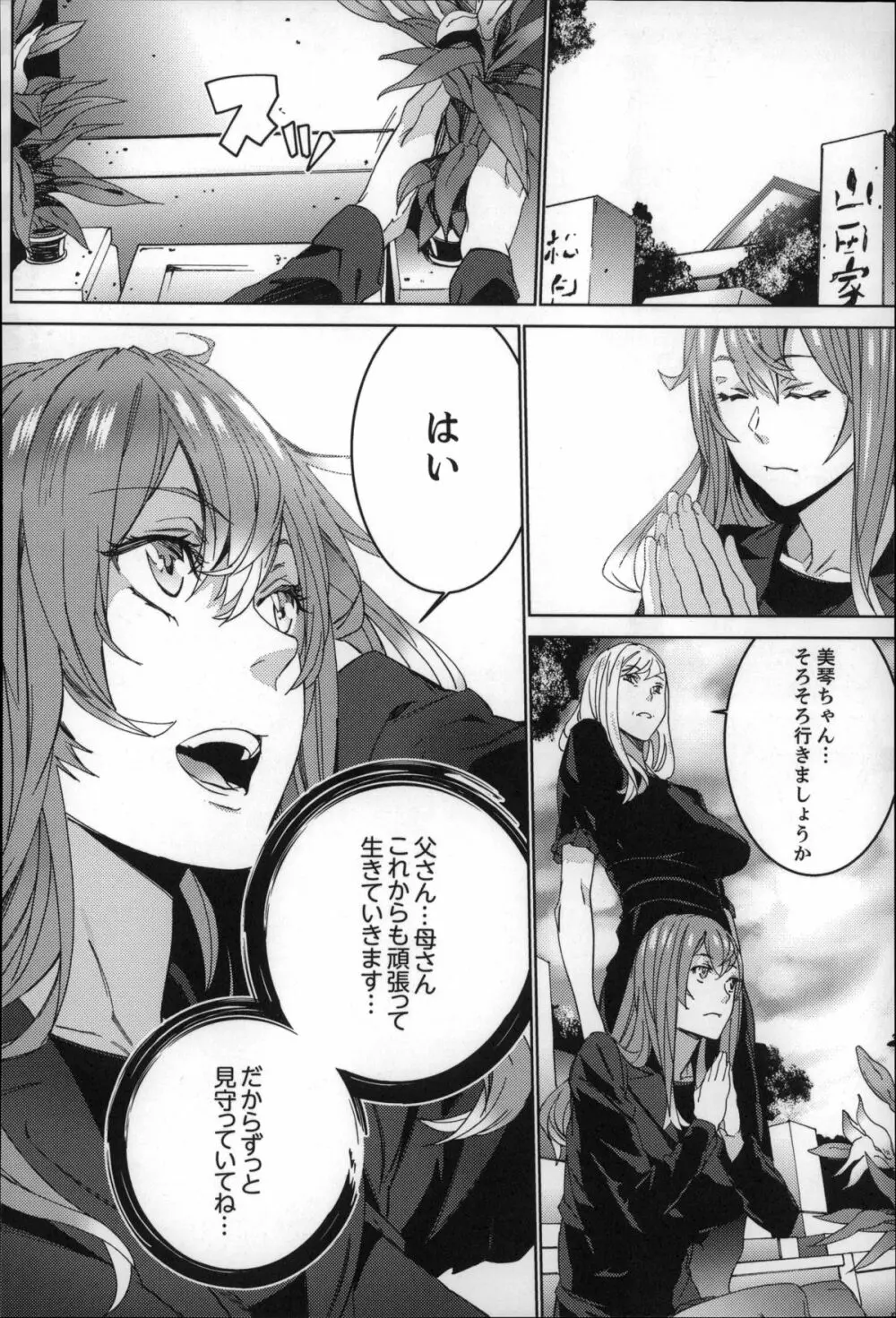 続・姪飼育~淫れ狂う親族姦~ Page.175