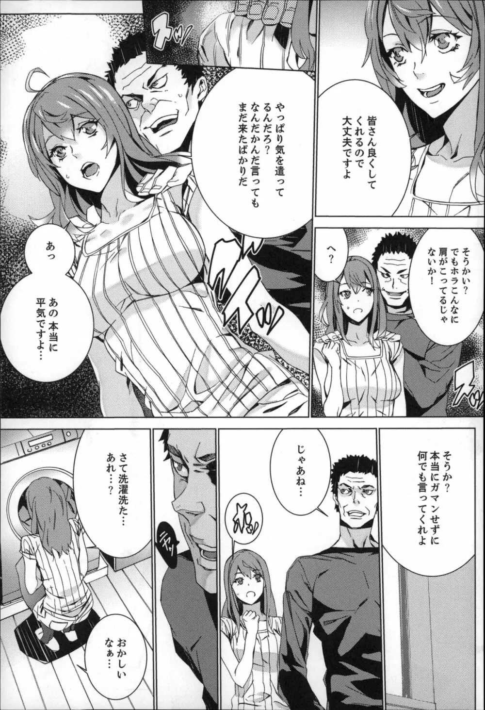 続・姪飼育~淫れ狂う親族姦~ Page.18