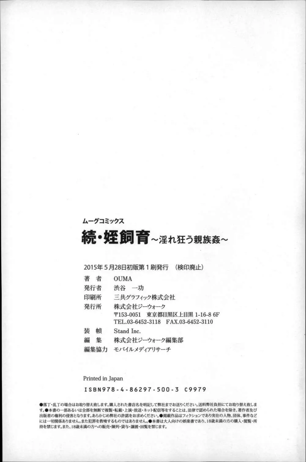 続・姪飼育~淫れ狂う親族姦~ Page.181