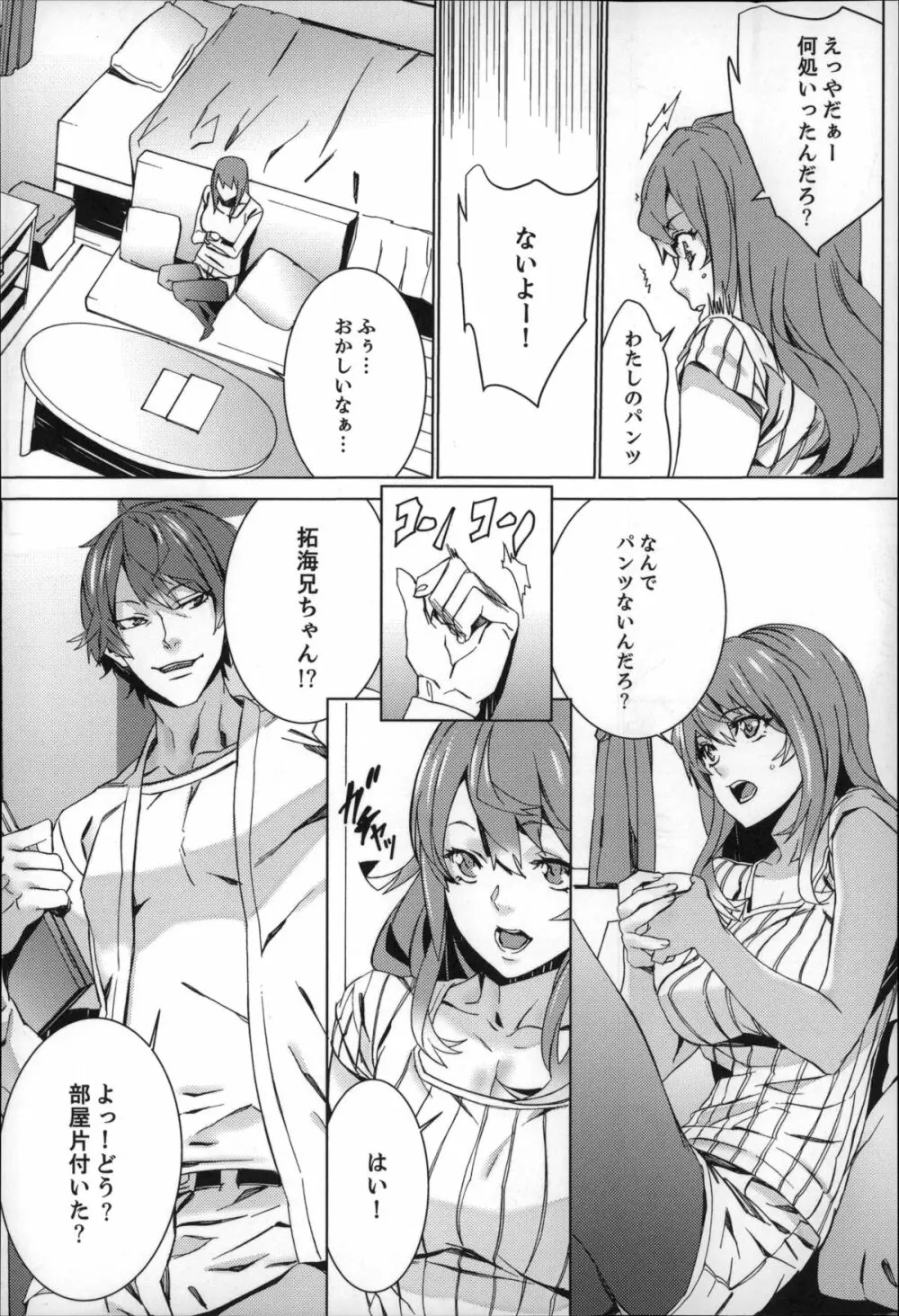 続・姪飼育~淫れ狂う親族姦~ Page.19