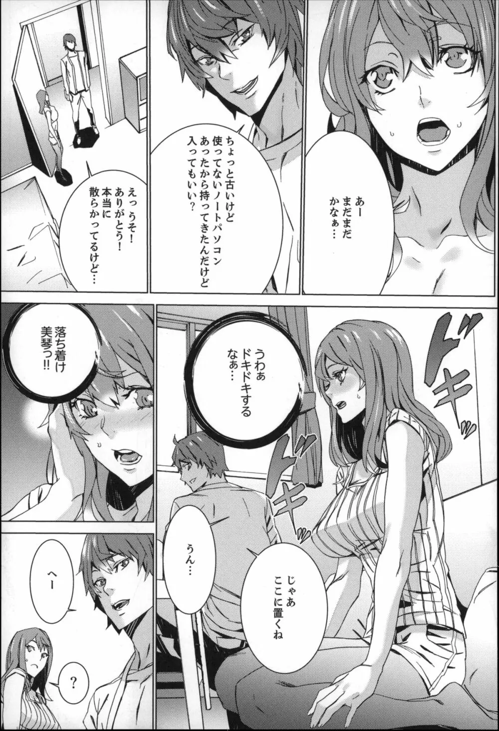 続・姪飼育~淫れ狂う親族姦~ Page.20
