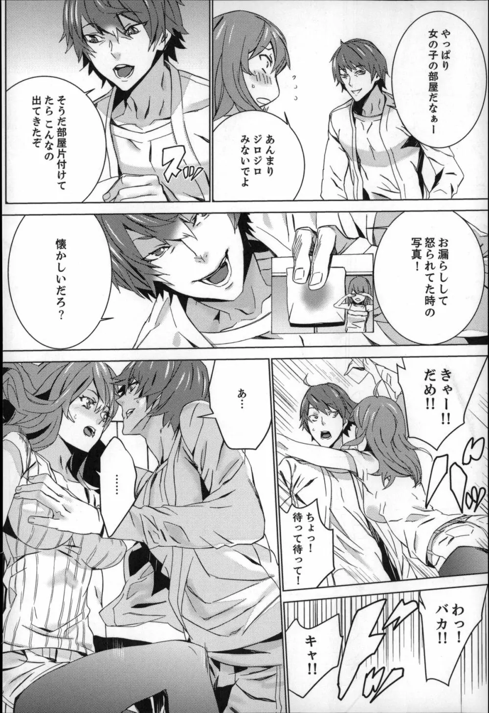 続・姪飼育~淫れ狂う親族姦~ Page.21