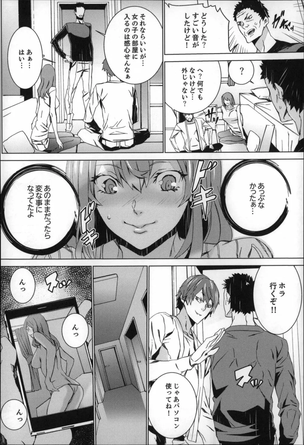 続・姪飼育~淫れ狂う親族姦~ Page.23