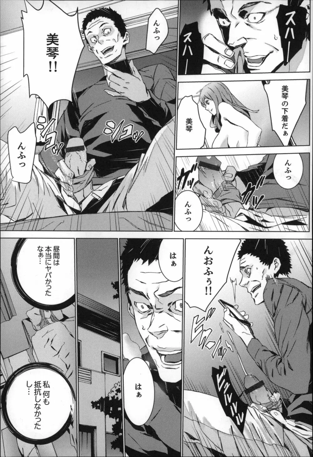 続・姪飼育~淫れ狂う親族姦~ Page.24