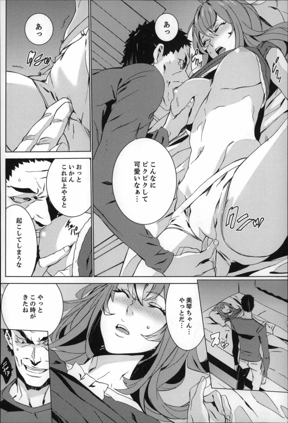 続・姪飼育~淫れ狂う親族姦~ Page.27
