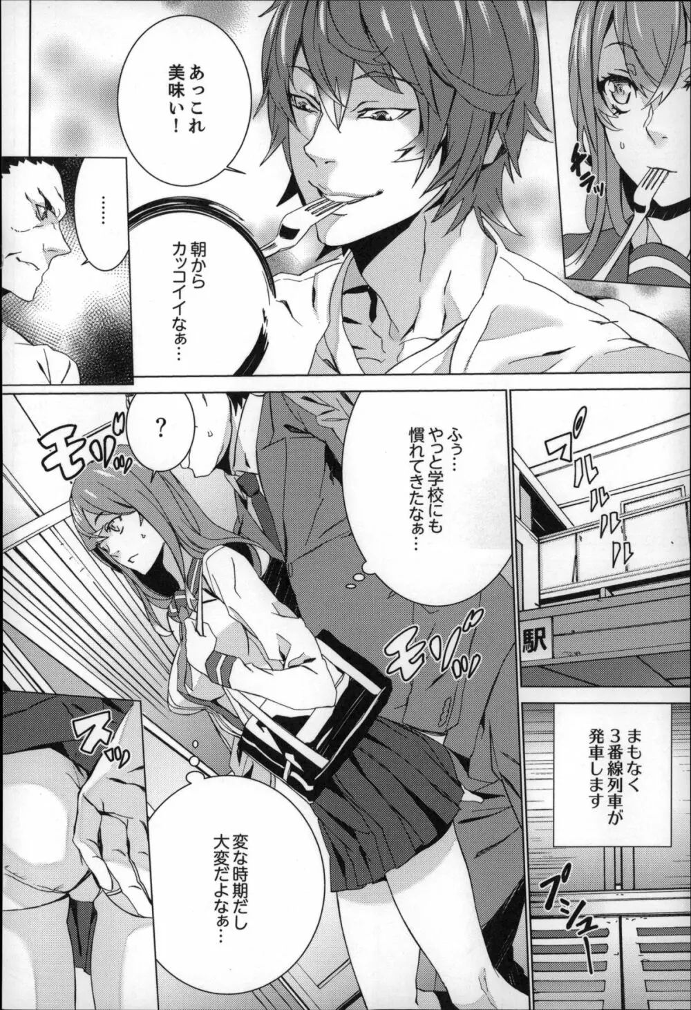 続・姪飼育~淫れ狂う親族姦~ Page.29