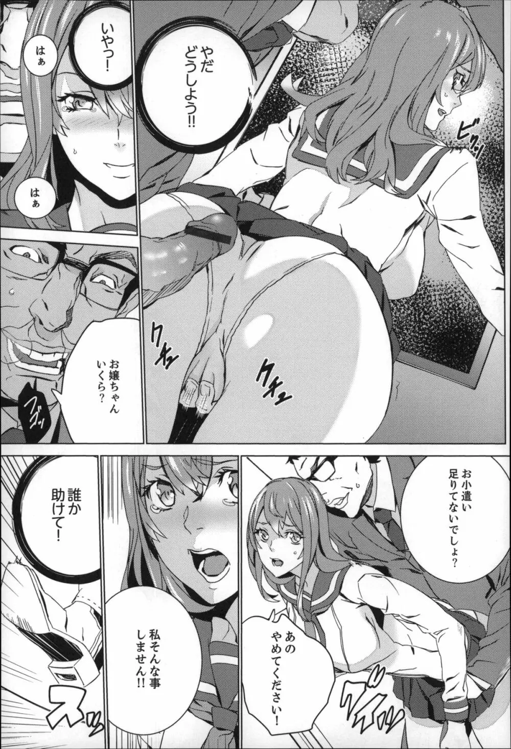 続・姪飼育~淫れ狂う親族姦~ Page.32