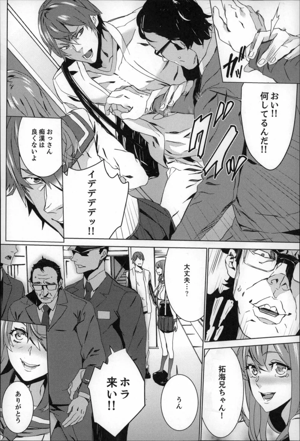 続・姪飼育~淫れ狂う親族姦~ Page.33