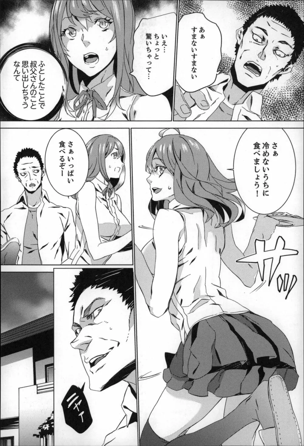 続・姪飼育~淫れ狂う親族姦~ Page.37