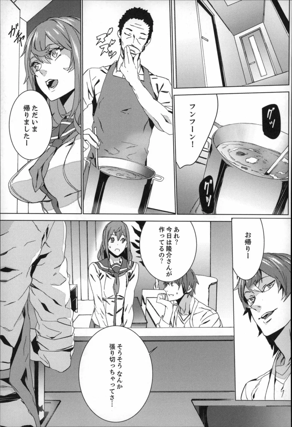 続・姪飼育~淫れ狂う親族姦~ Page.38